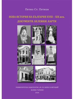 Modern history of Bulgaria 18th–19th centuries: Documents. Notes. Maps